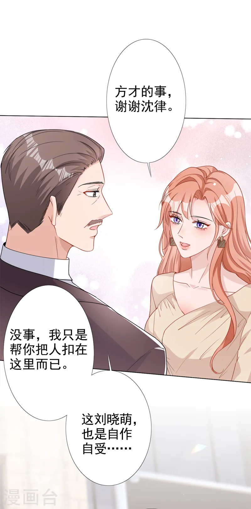 第51话 有人给她送花了？ 第10页