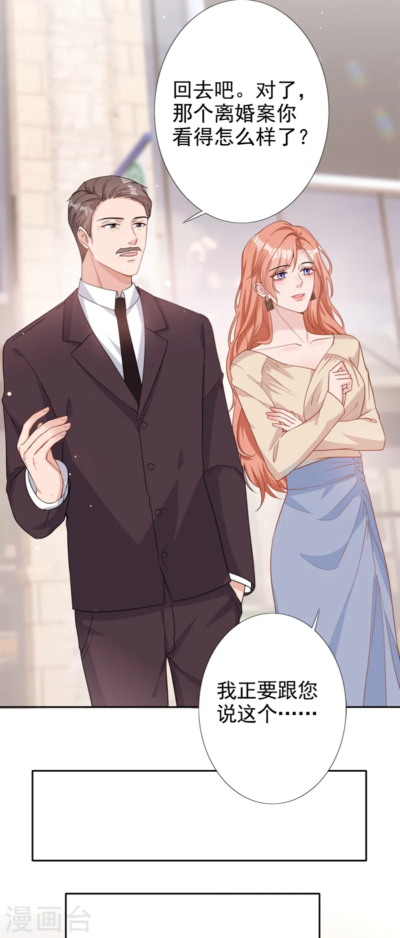 第51话 有人给她送花了？ 第11页