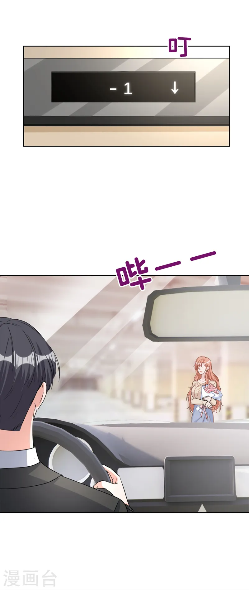第51话 有人给她送花了？ 第16页