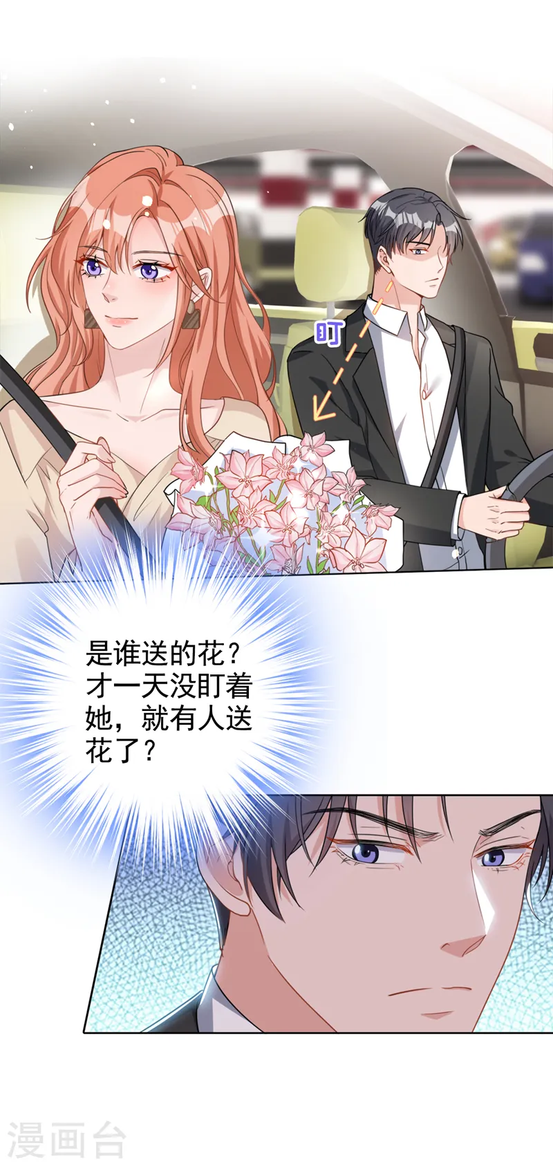 第51话 有人给她送花了？ 第17页