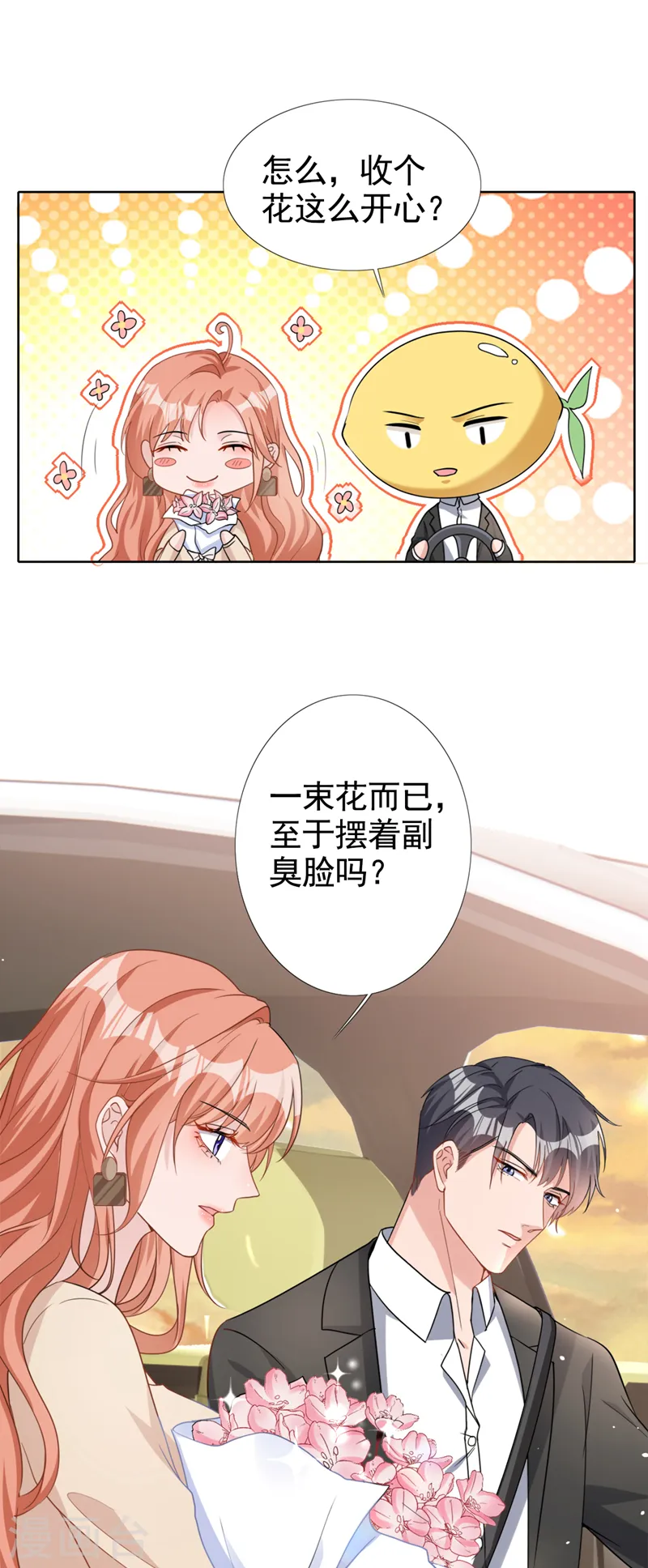 第51话 有人给她送花了？ 第18页