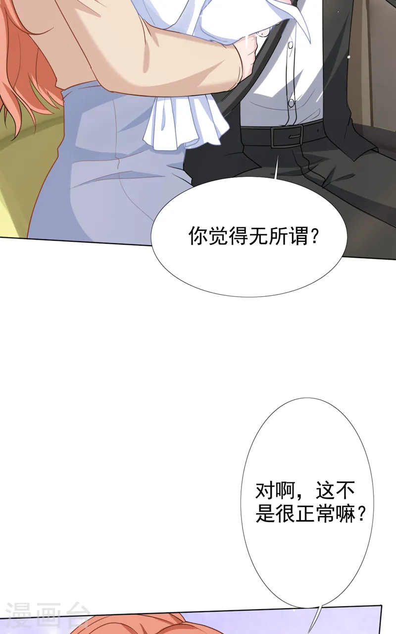 第51话 有人给她送花了？ 第19页