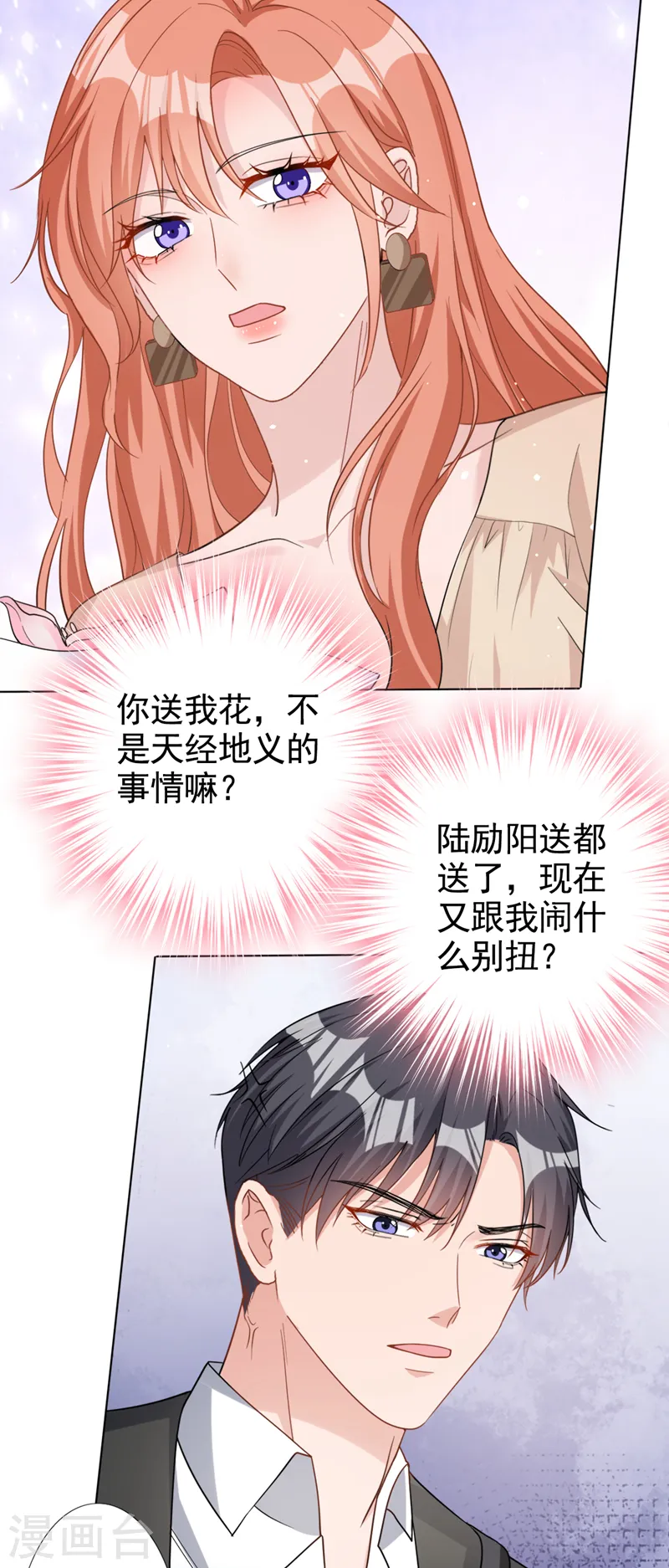第51话 有人给她送花了？ 第20页