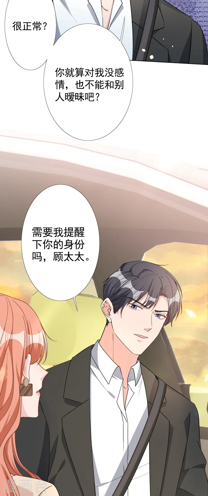 第51话 有人给她送花了？ 第21页