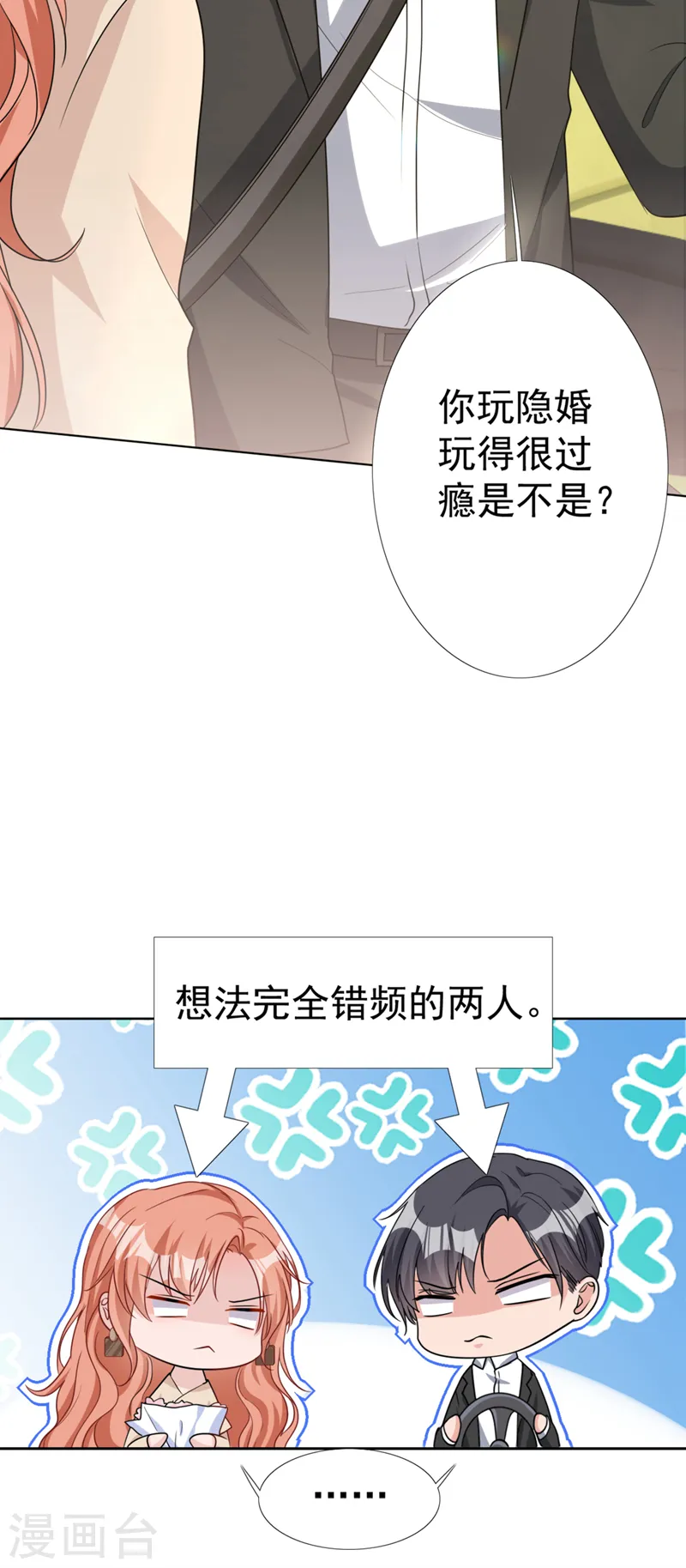 第51话 有人给她送花了？ 第22页