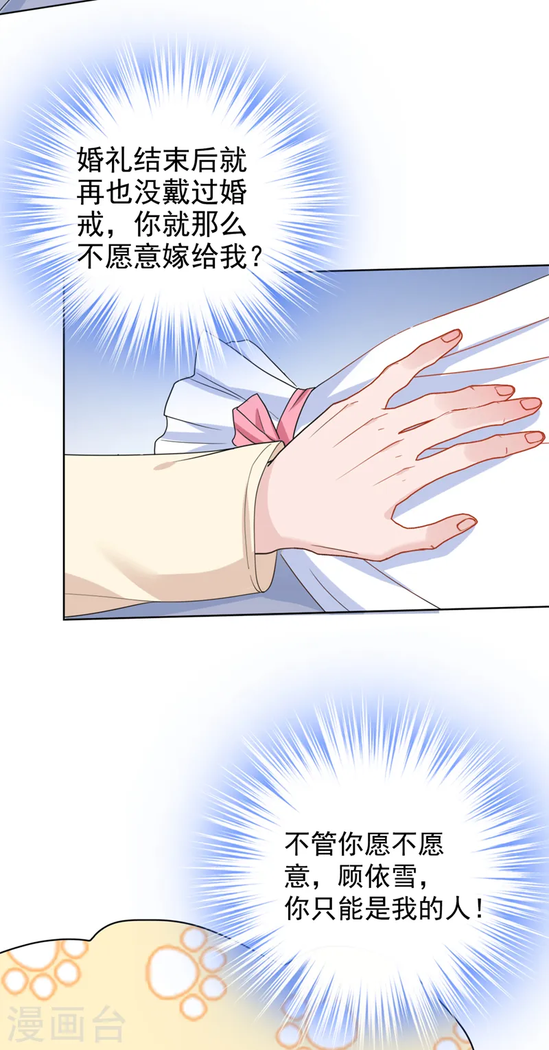 第51话 有人给她送花了？ 第24页