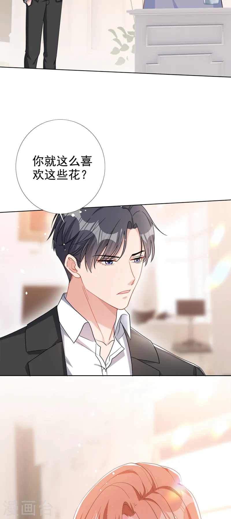 第51话 有人给她送花了？ 第27页