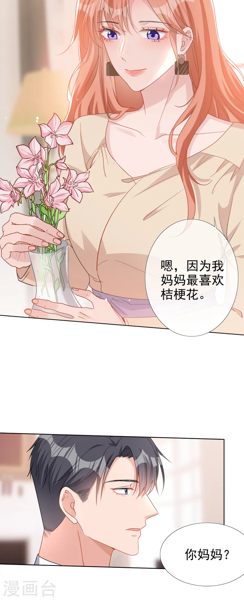 第51话 有人给她送花了？ 第28页