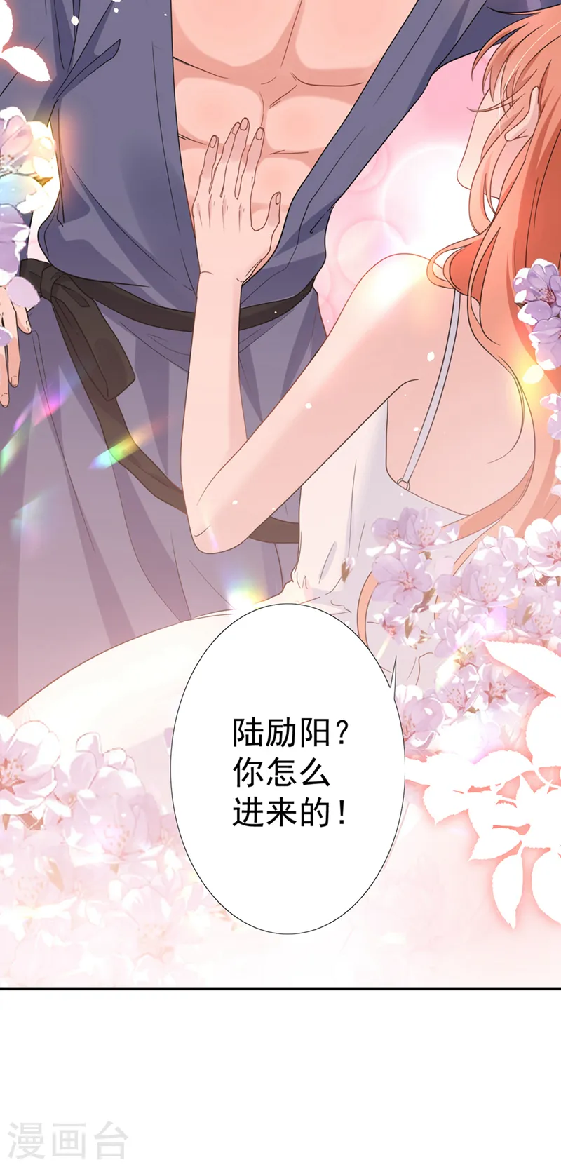 第51话 有人给她送花了？ 第30页