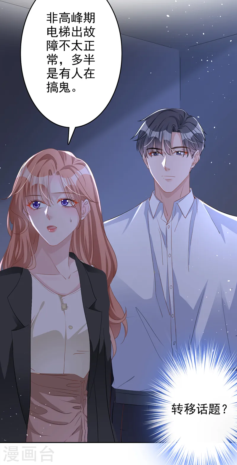 第50话 依雪，别怕 第5页