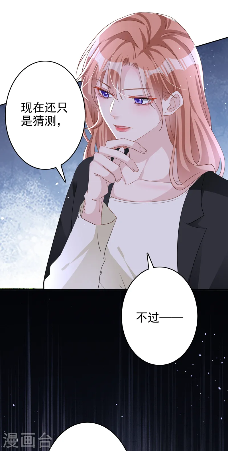 第50话 依雪，别怕 第7页