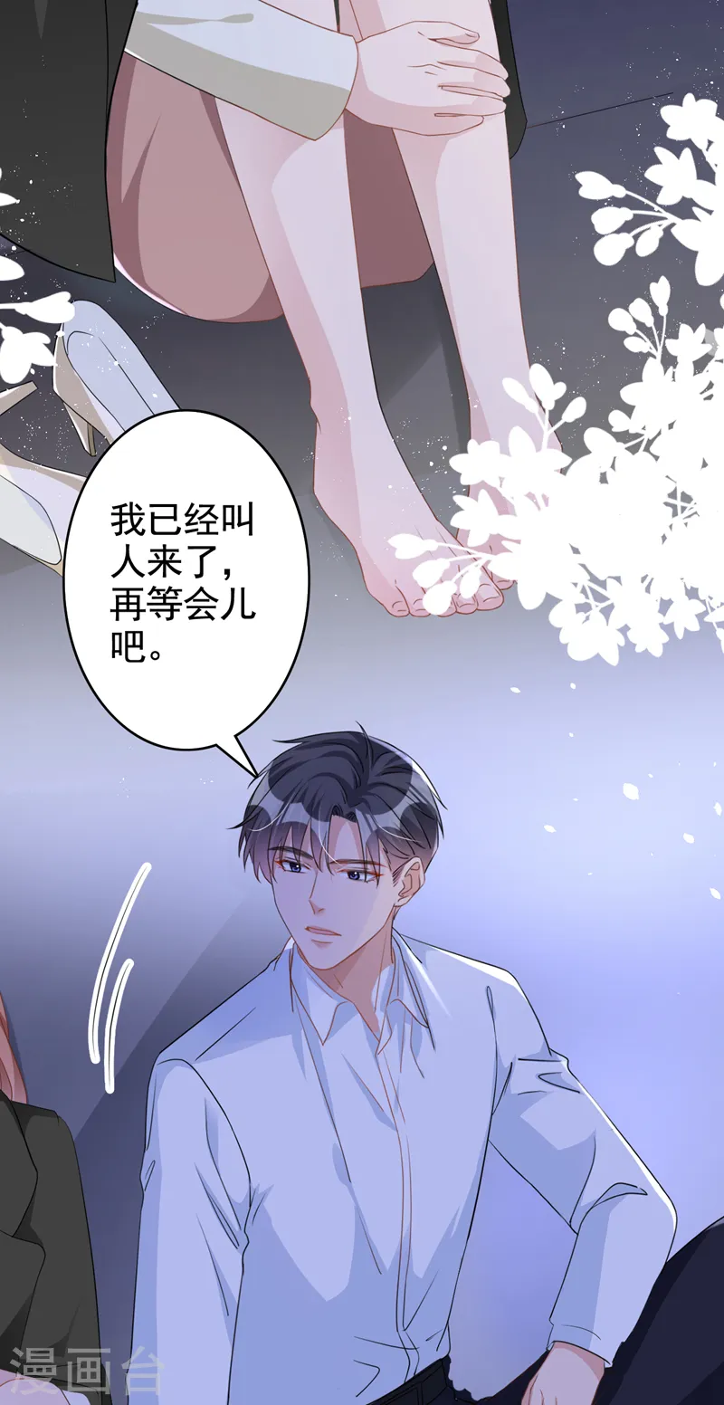 第50话 依雪，别怕 第10页