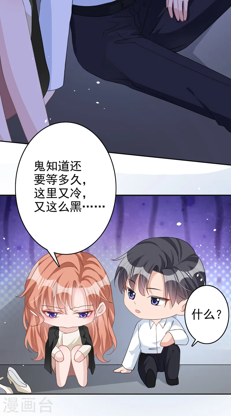 第50话 依雪，别怕 第11页