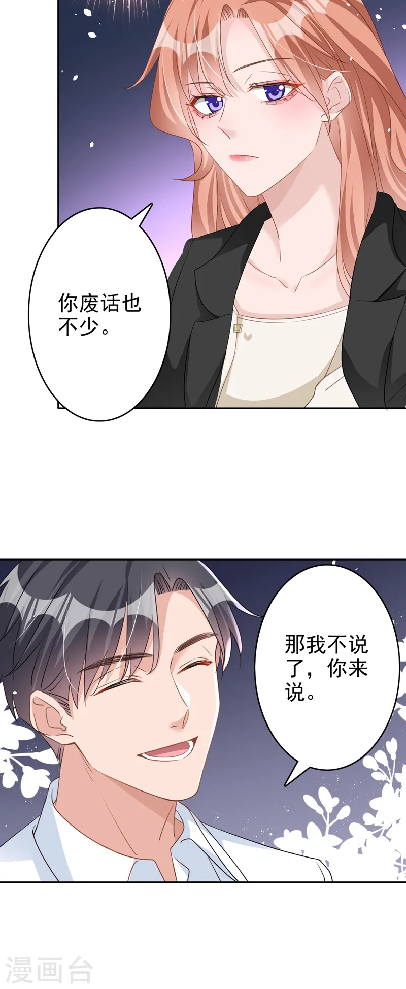 第50话 依雪，别怕 第13页