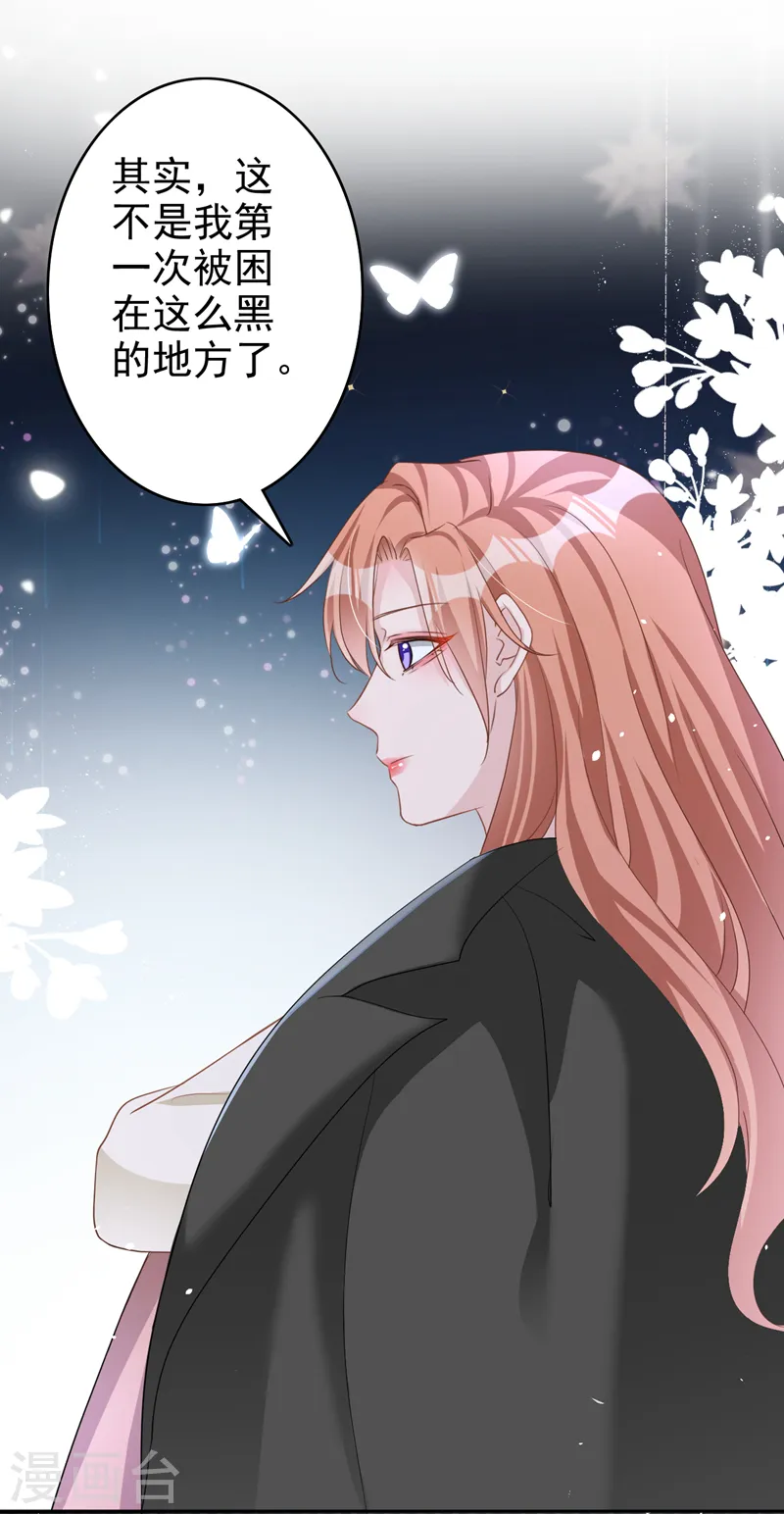 第50话 依雪，别怕 第14页