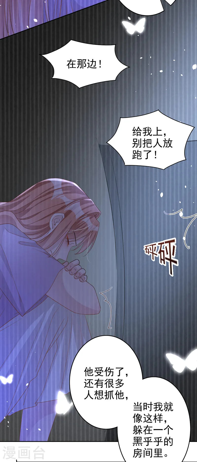 第50话 依雪，别怕 第16页