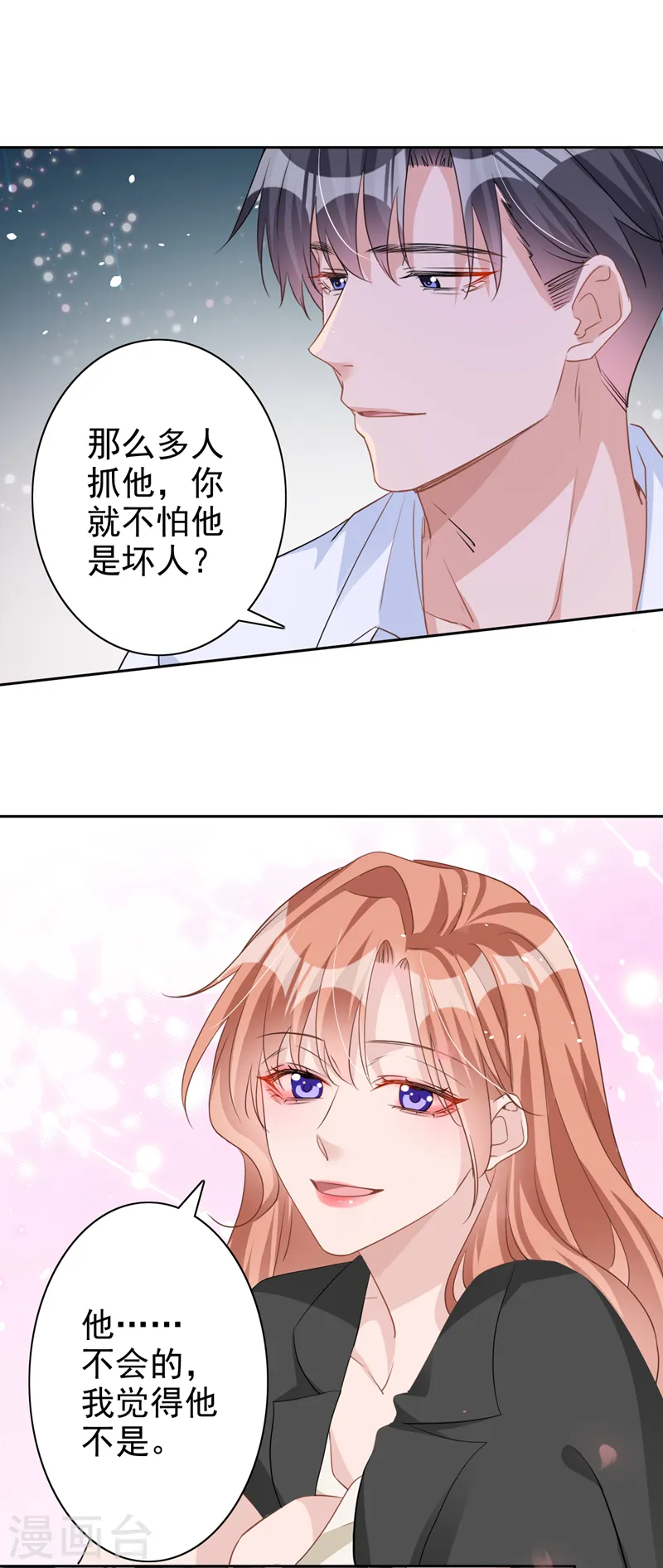 第50话 依雪，别怕 第19页