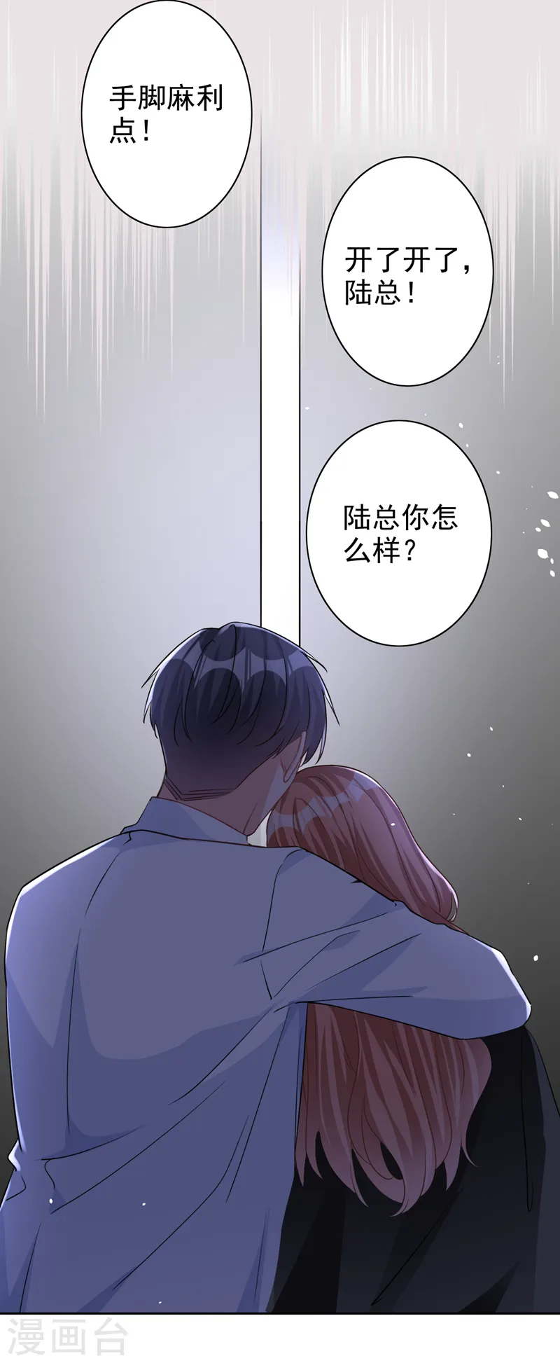第50话 依雪，别怕 第25页