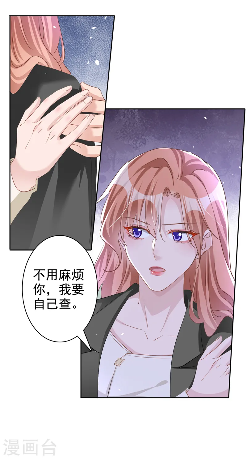 第50话 依雪，别怕 第28页
