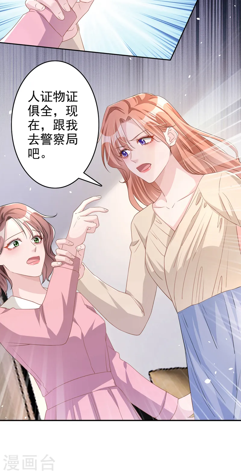 第50话 依雪，别怕 第30页