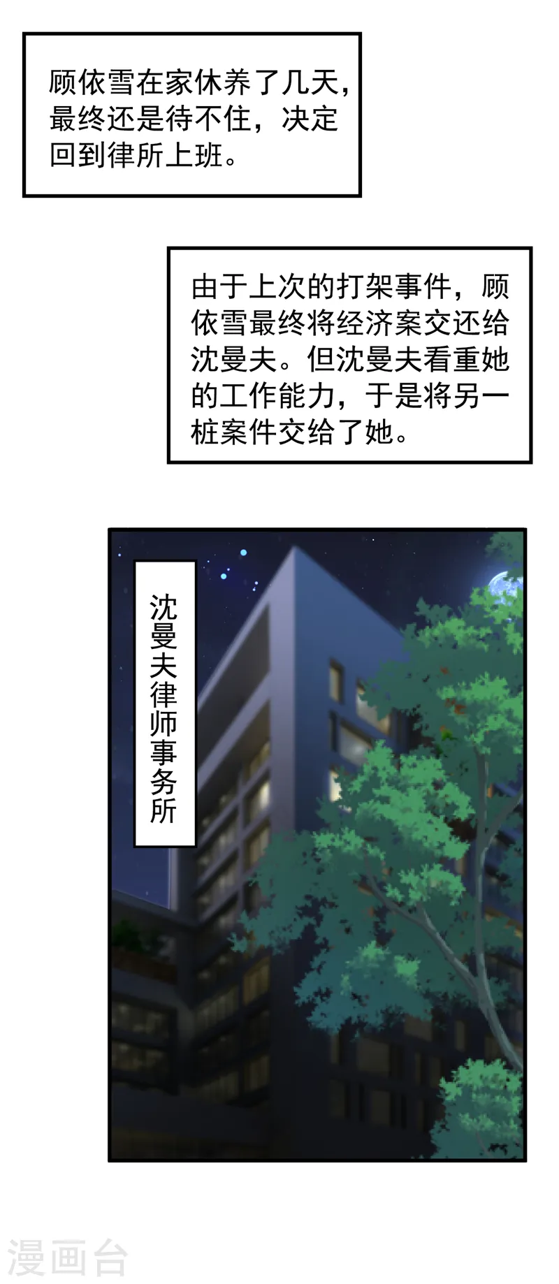 第49话 电梯出故障了？ 第2页