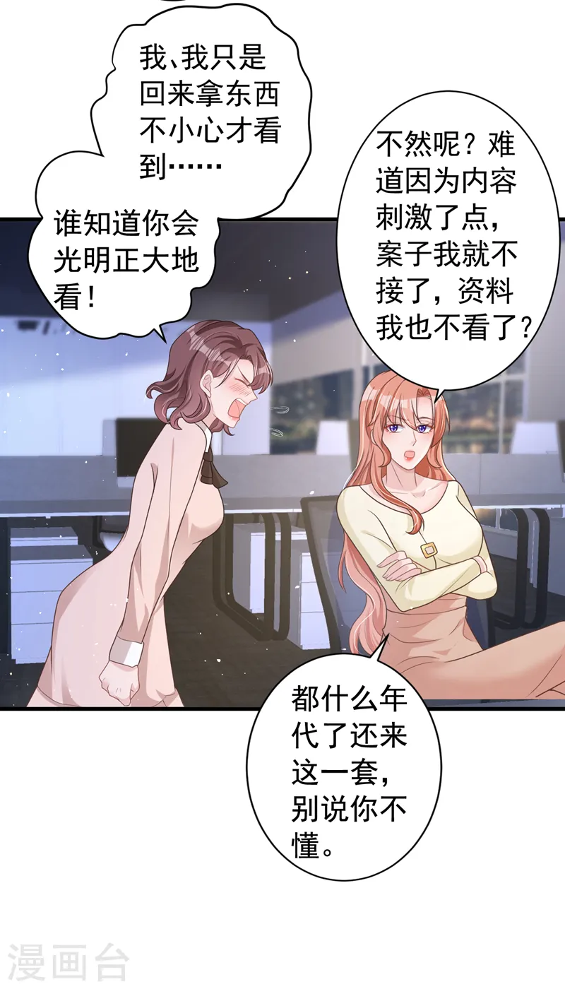 第49话 电梯出故障了？ 第6页