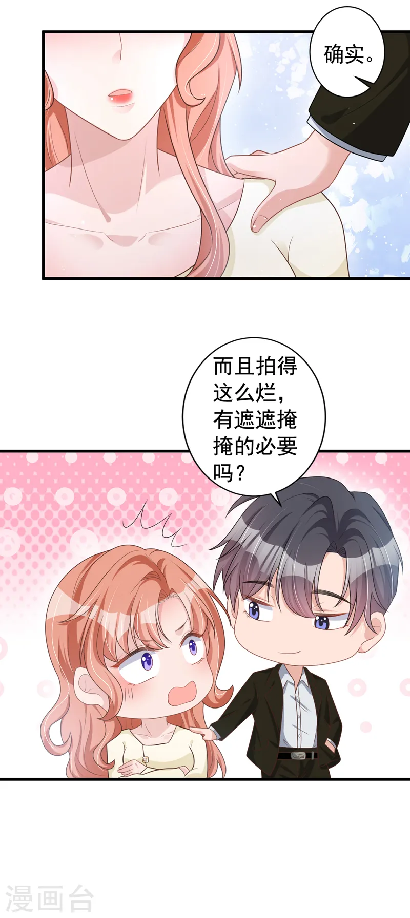 第49话 电梯出故障了？ 第7页