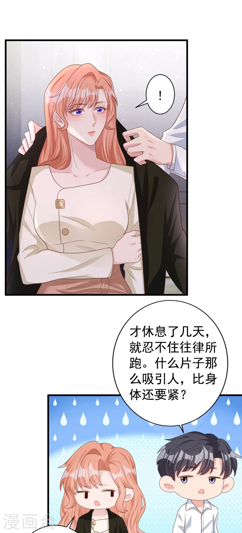 第49话 电梯出故障了？ 第14页