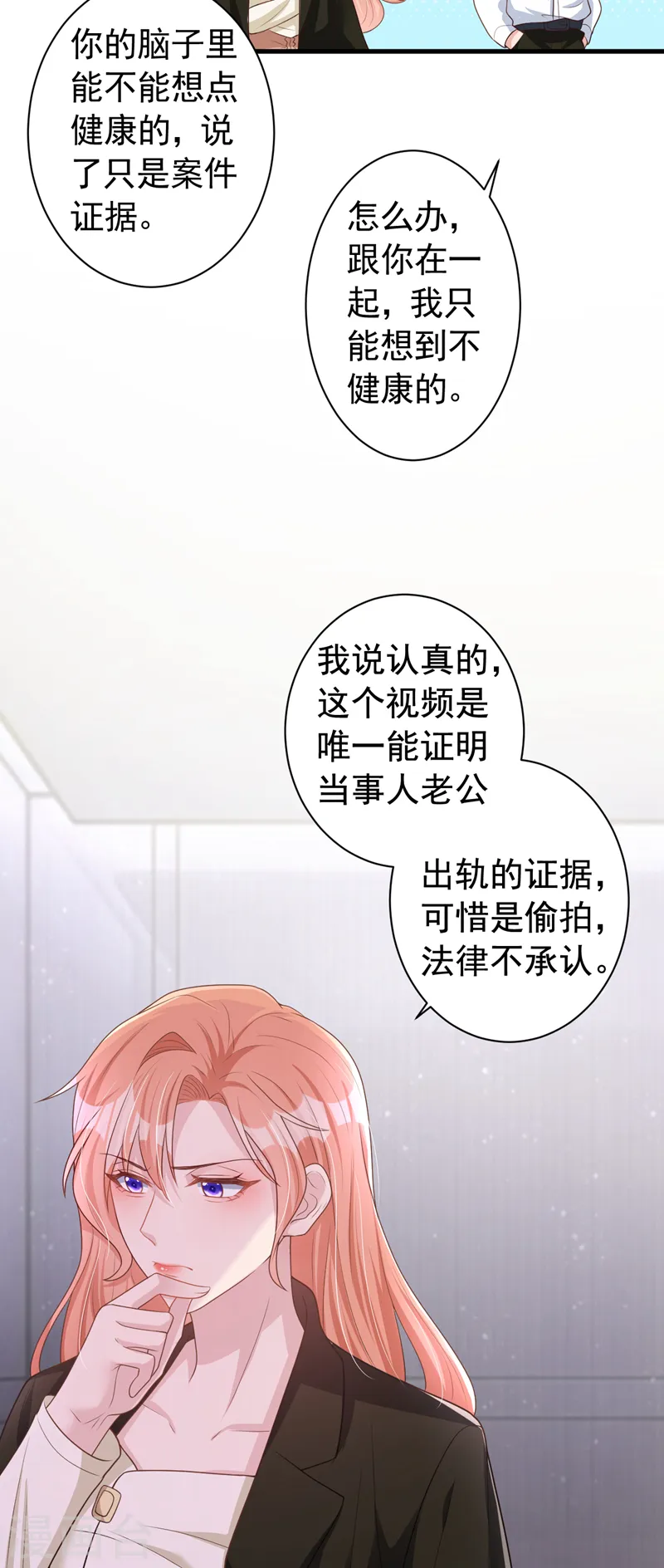 第49话 电梯出故障了？ 第15页