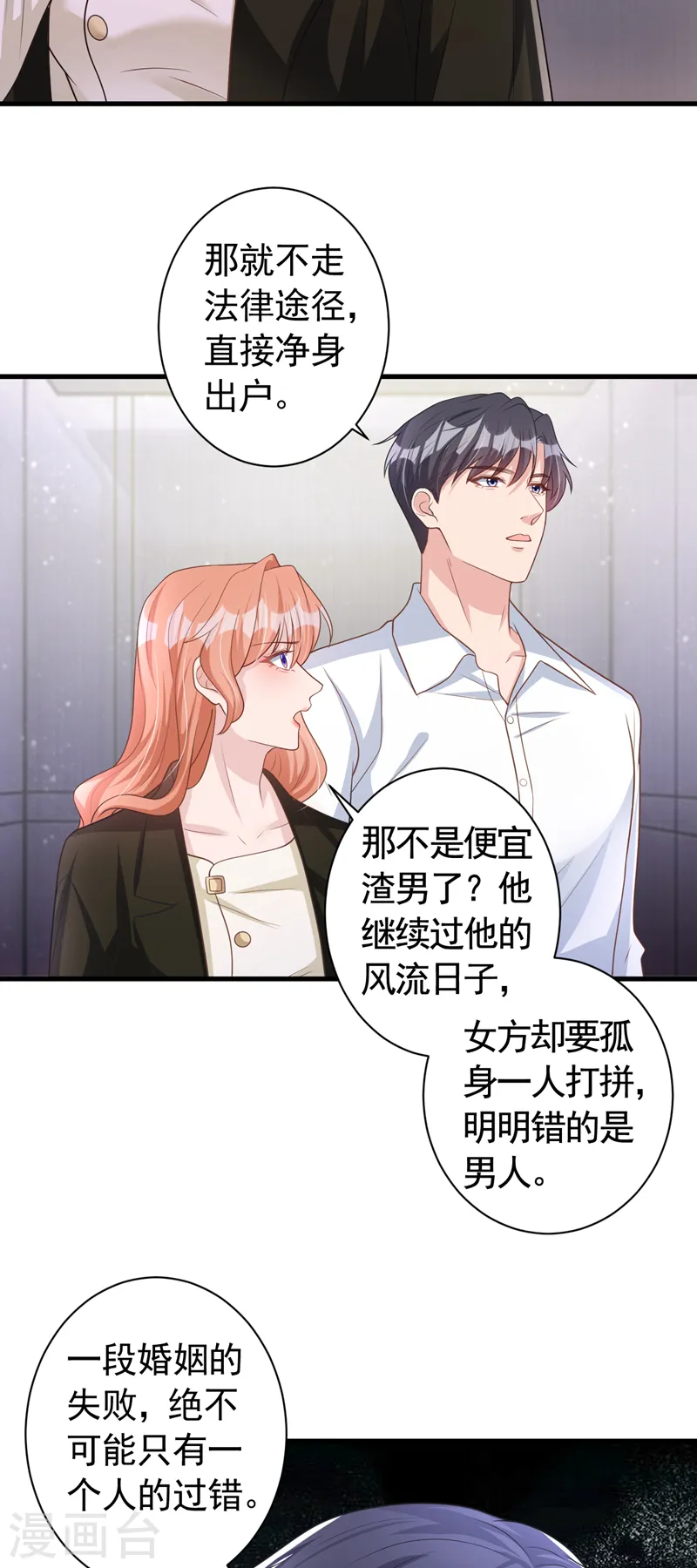 第49话 电梯出故障了？ 第16页