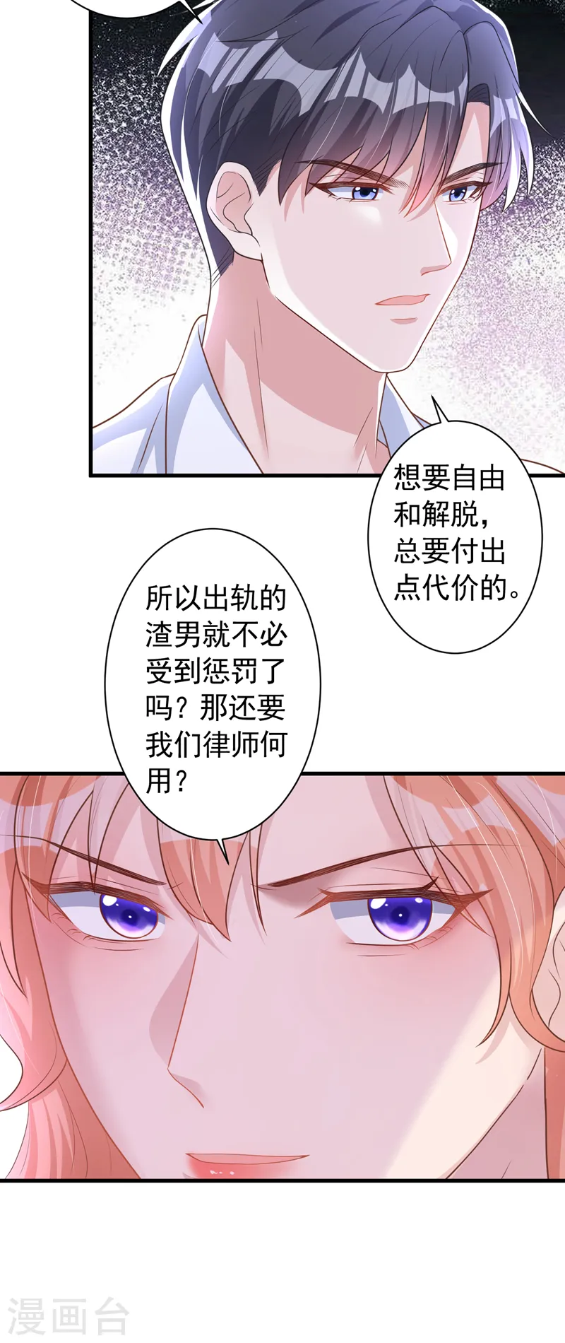 第49话 电梯出故障了？ 第17页
