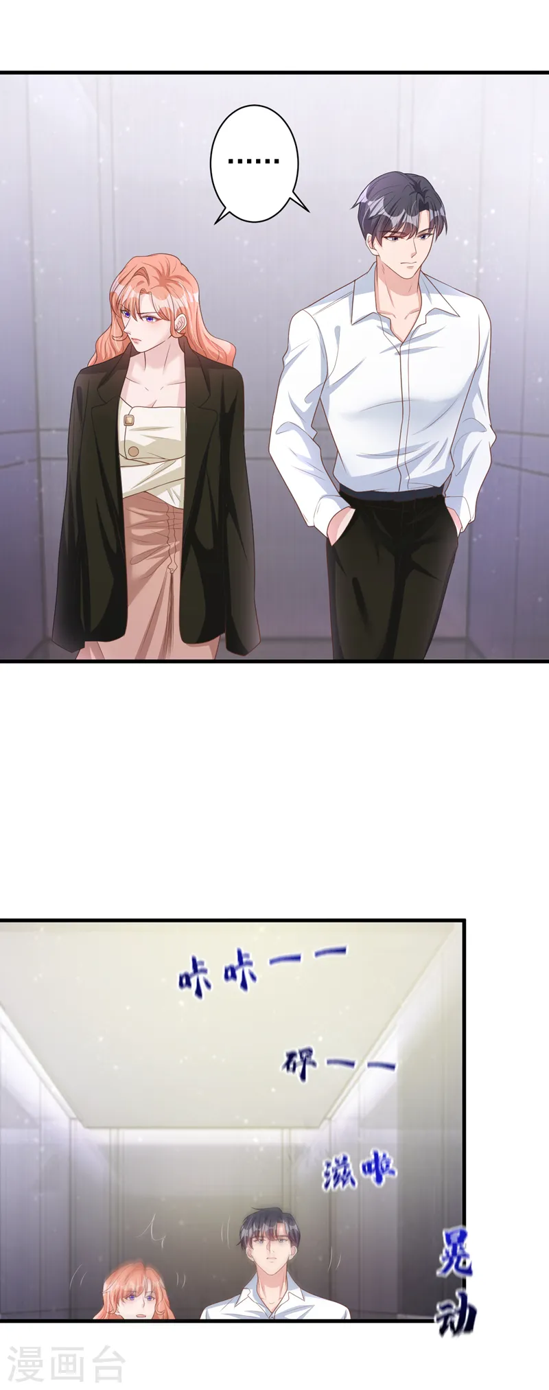 第49话 电梯出故障了？ 第18页