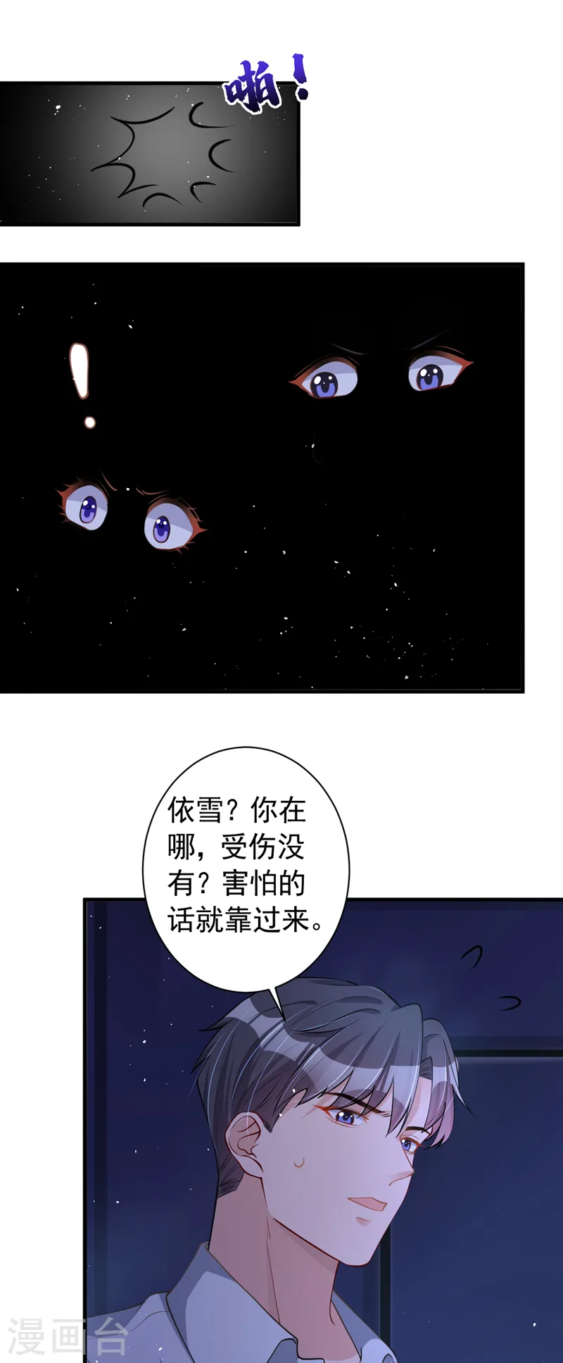 第49话 电梯出故障了？ 第19页