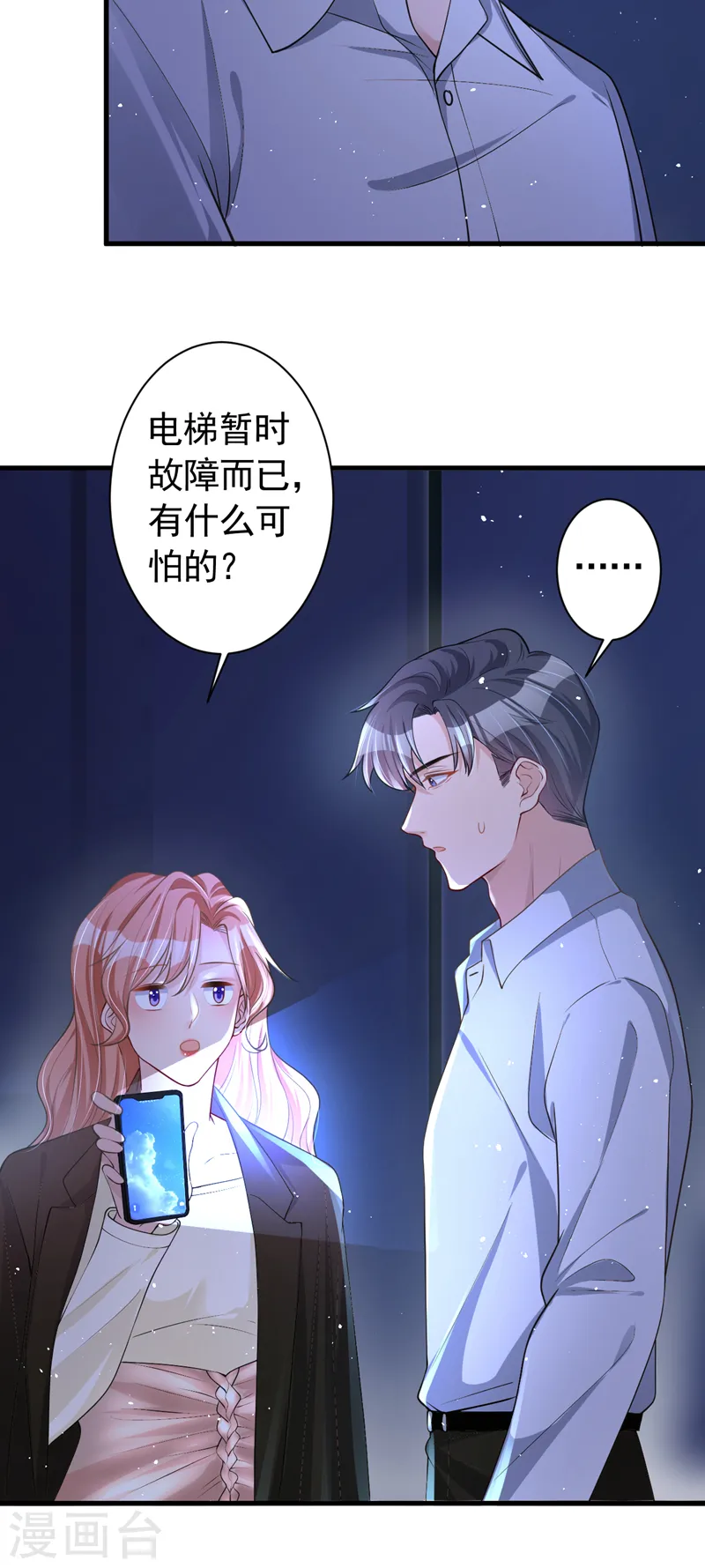 第49话 电梯出故障了？ 第20页