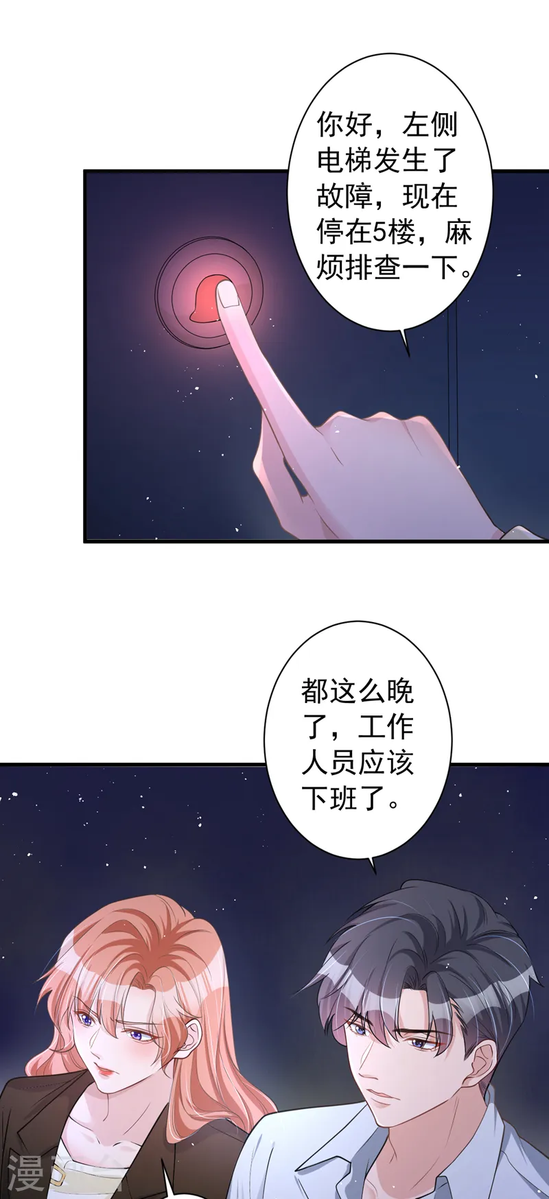 第49话 电梯出故障了？ 第21页