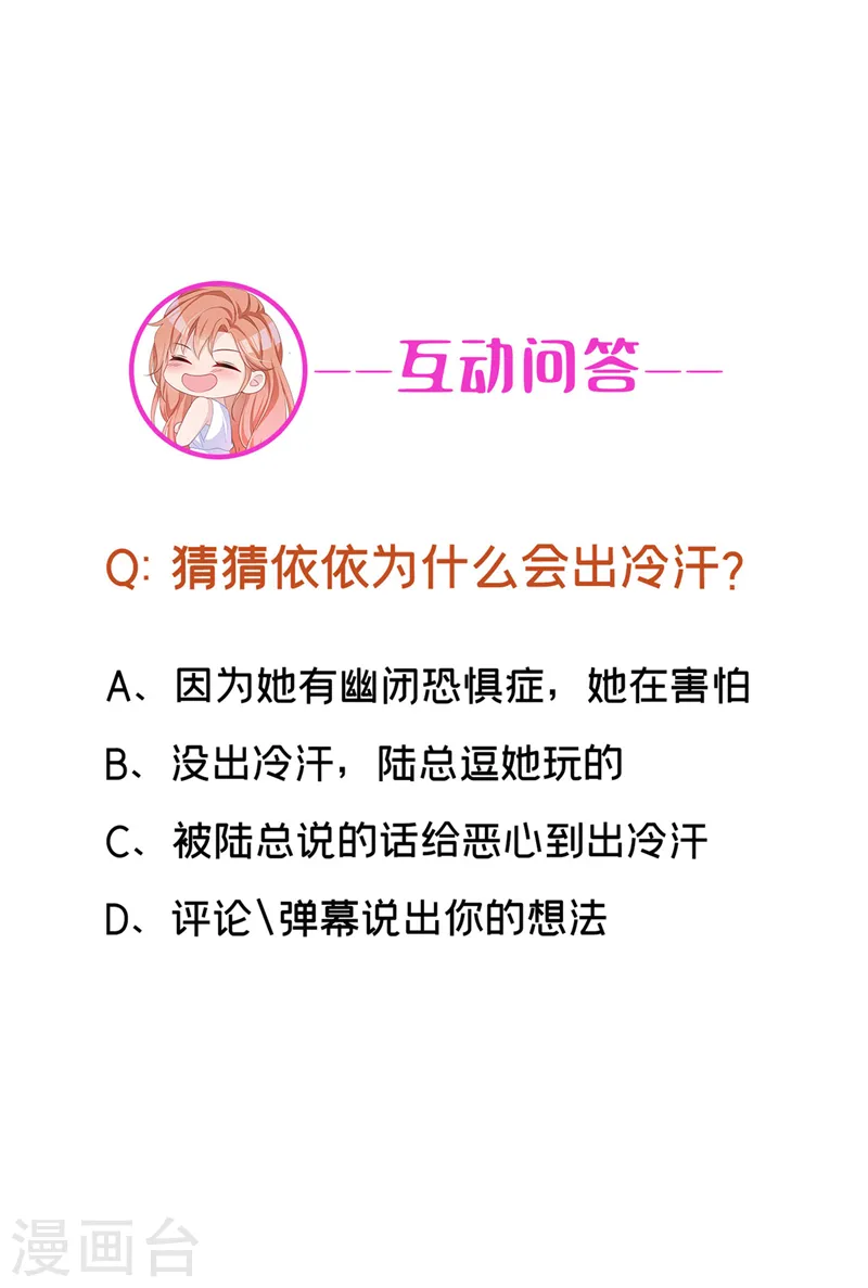 第49话 电梯出故障了？ 第25页