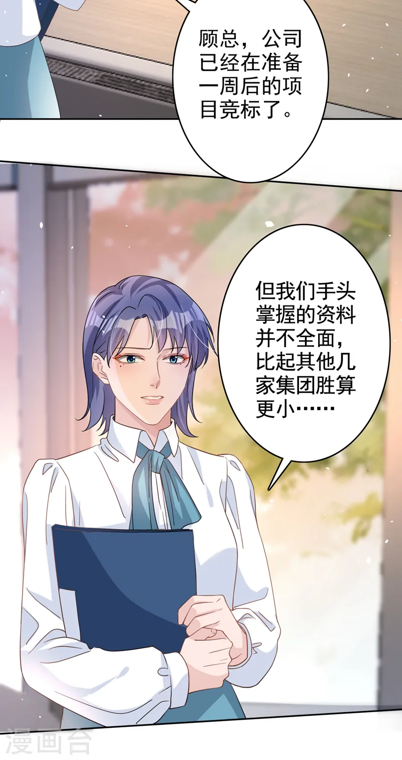 第48话 回来伺候你 第3页