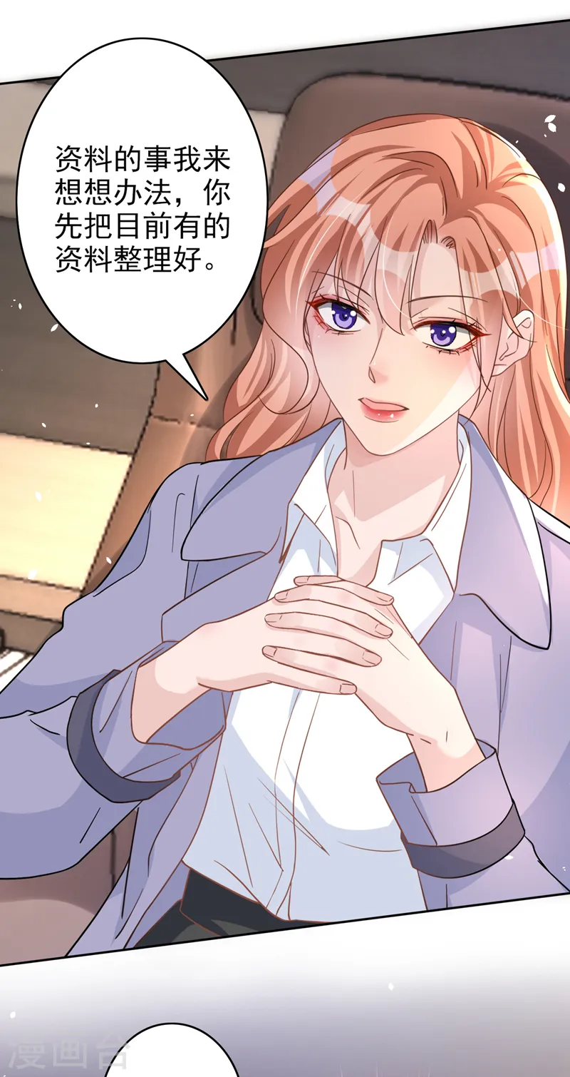 第48话 回来伺候你 第4页