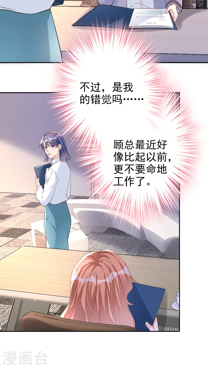 第48话 回来伺候你 第6页