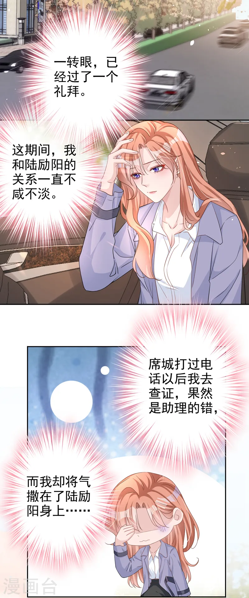 第48话 回来伺候你 第8页