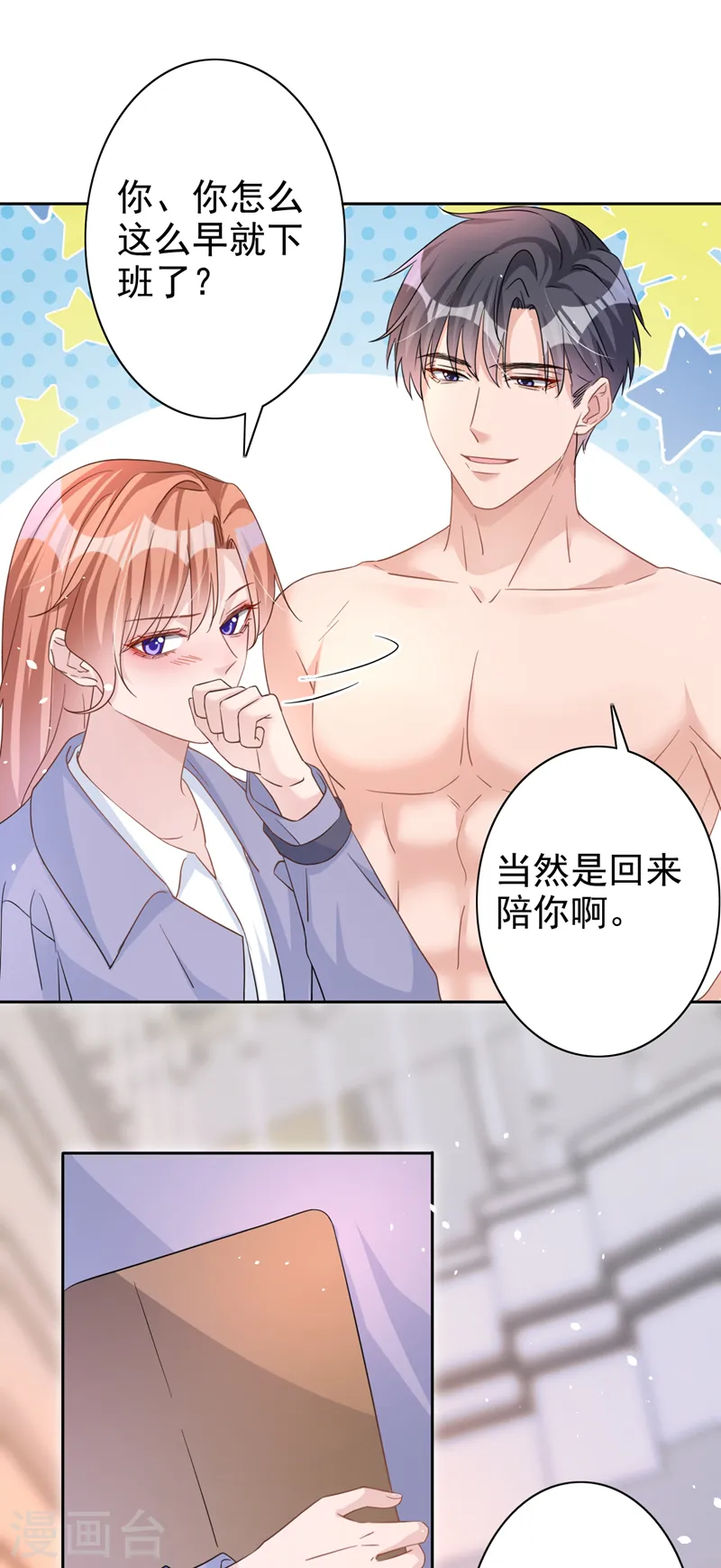 第48话 回来伺候你 第15页