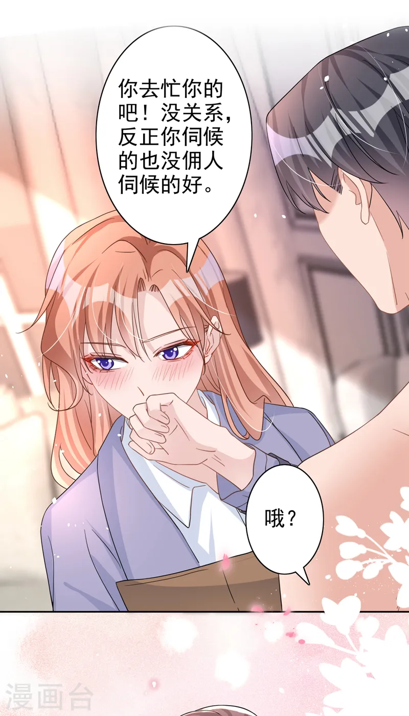 第48话 回来伺候你 第19页