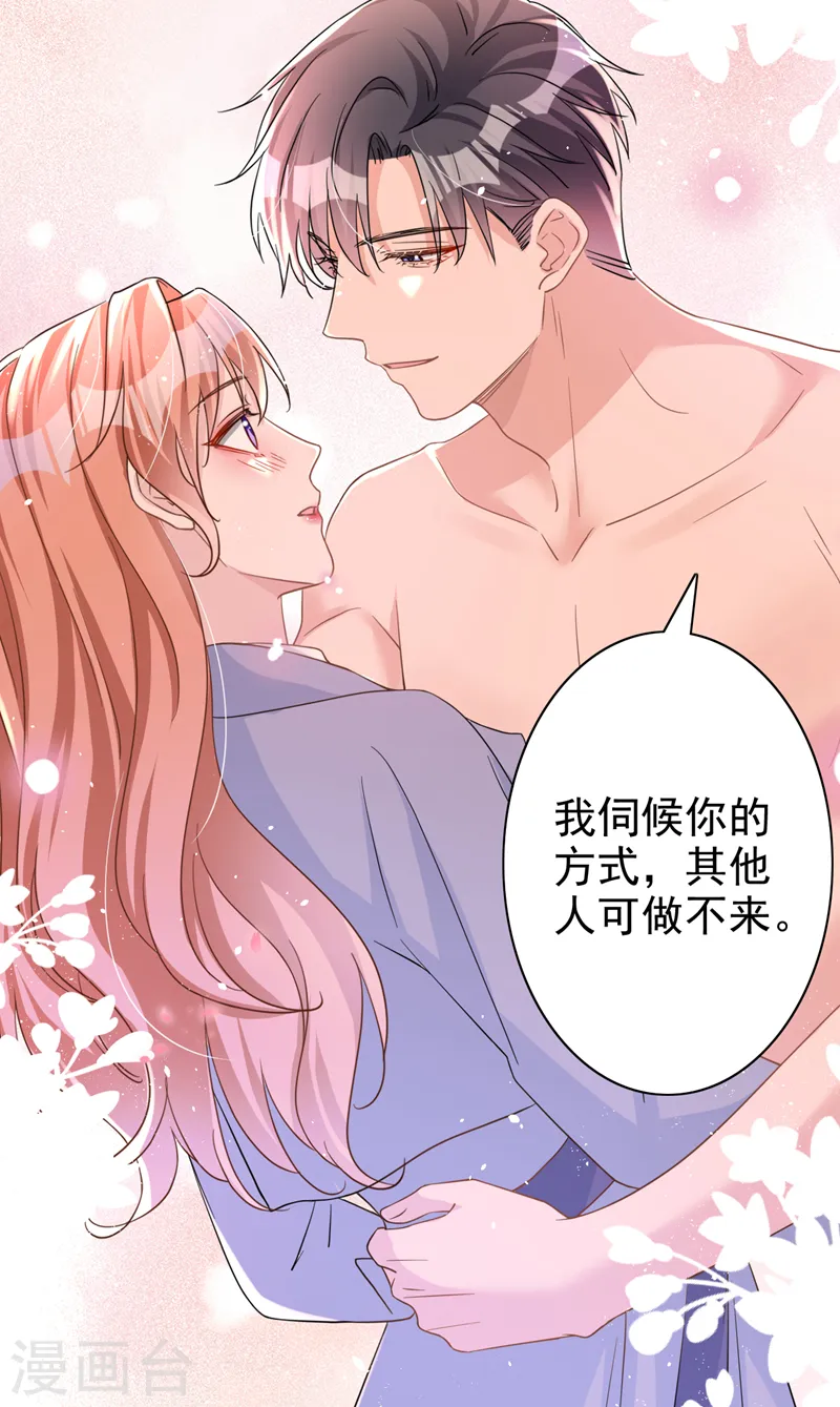 第48话 回来伺候你 第20页