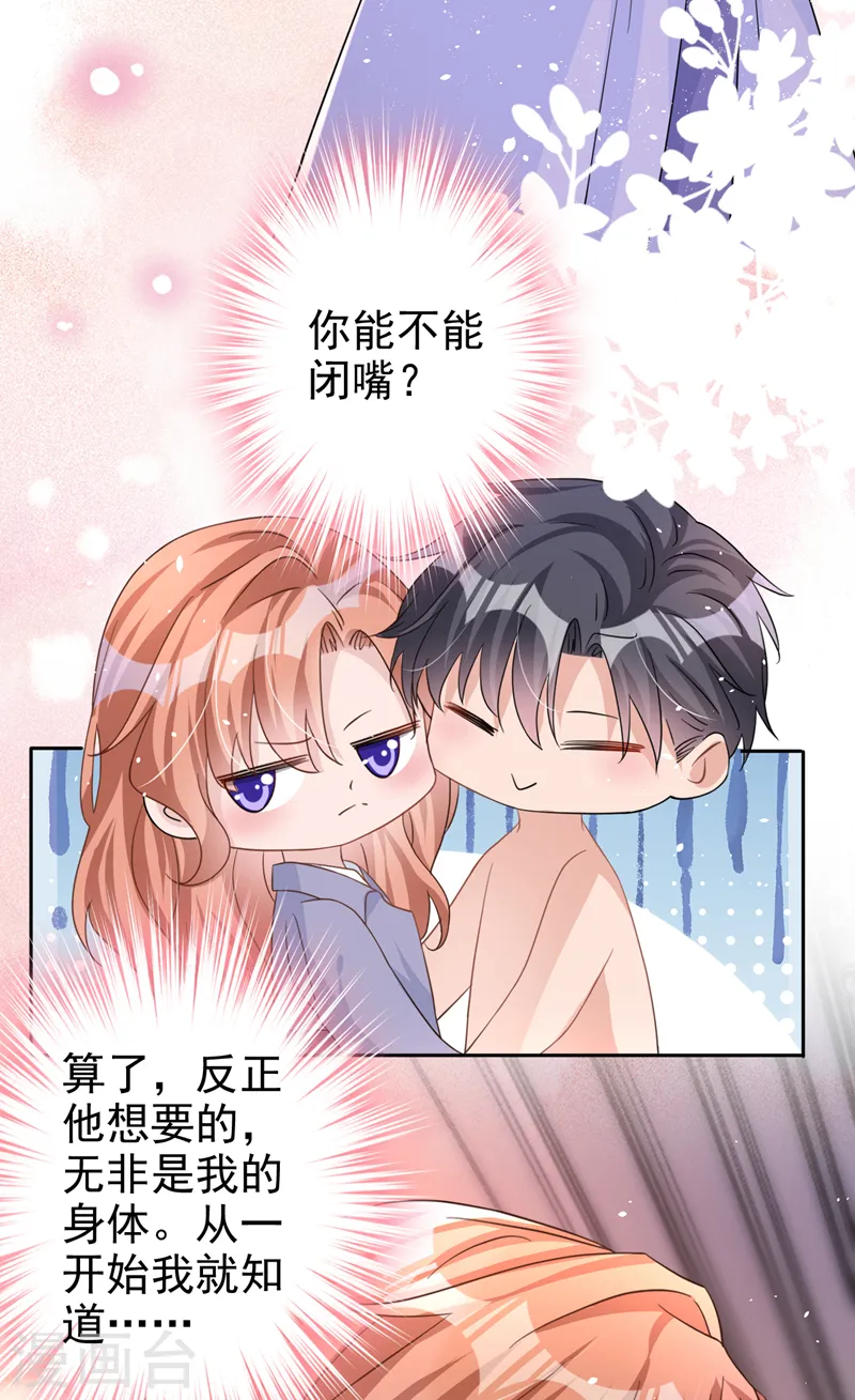 第48话 回来伺候你 第21页
