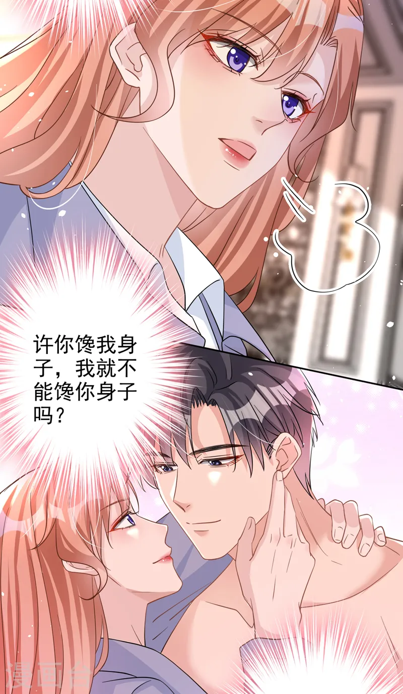 第48话 回来伺候你 第22页