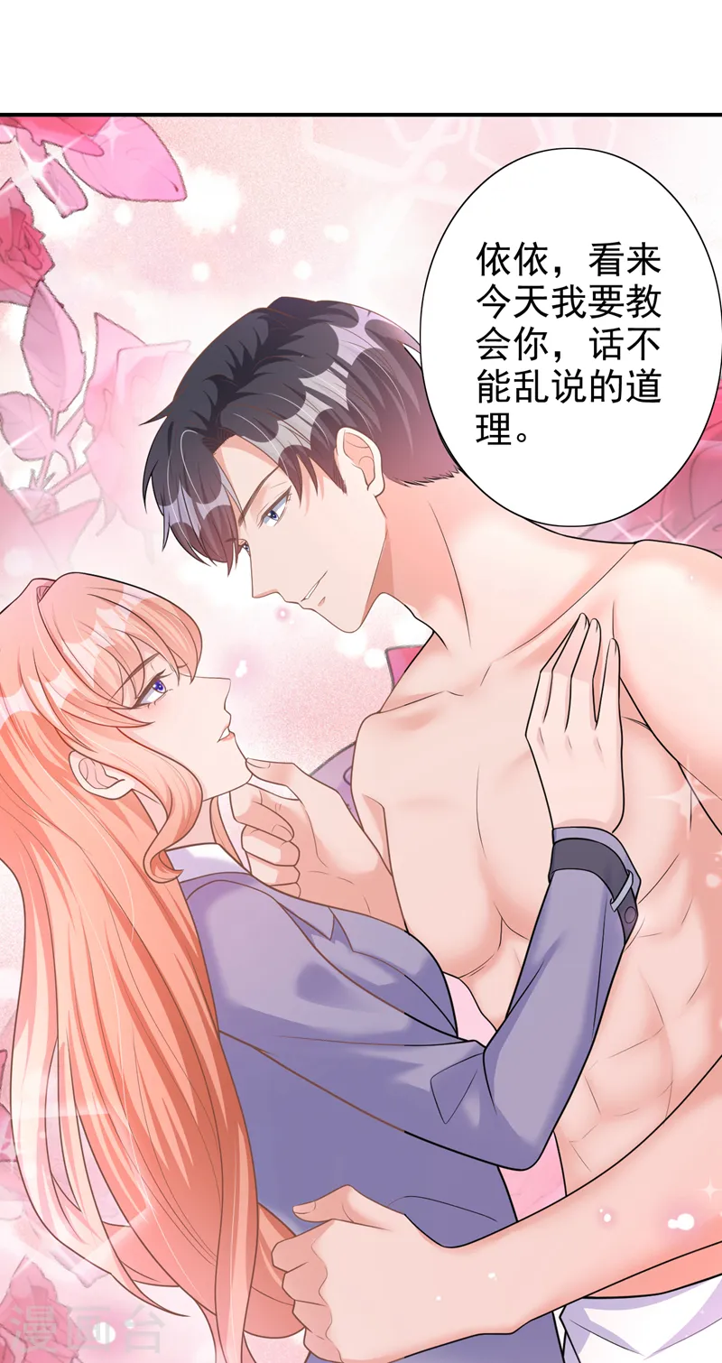第48话 回来伺候你 第24页