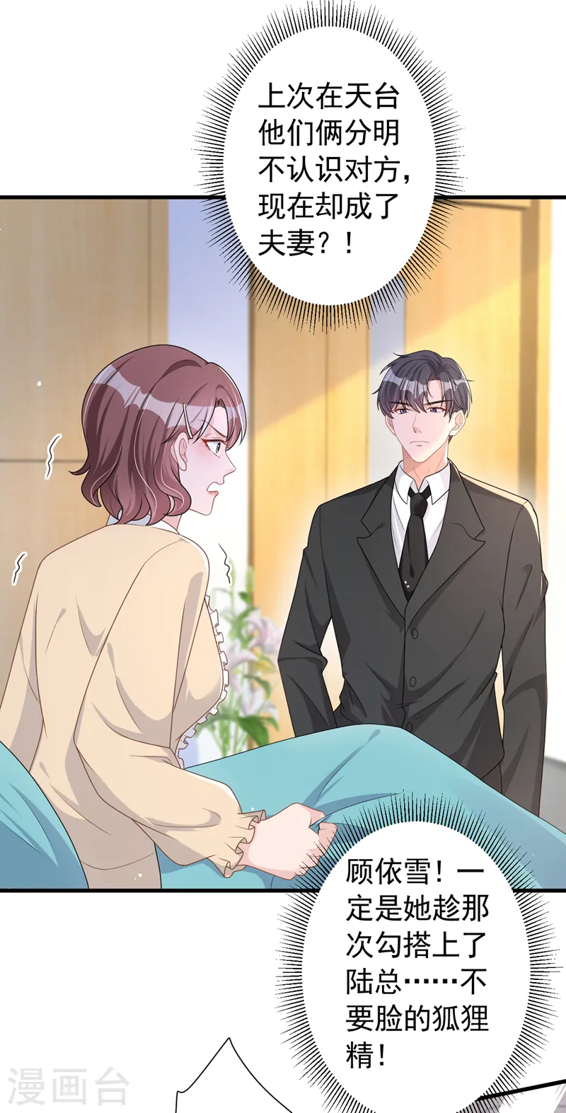 第47话 原来是我误会他了 第4页
