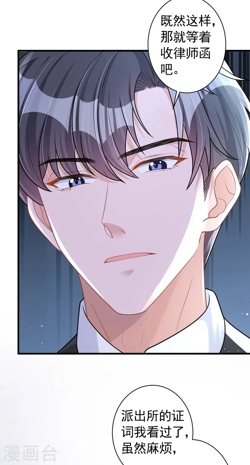 第47话 原来是我误会他了 第6页