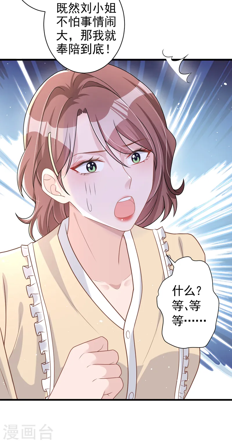 第47话 原来是我误会他了 第8页