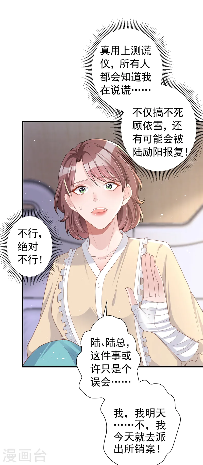 第47话 原来是我误会他了 第9页